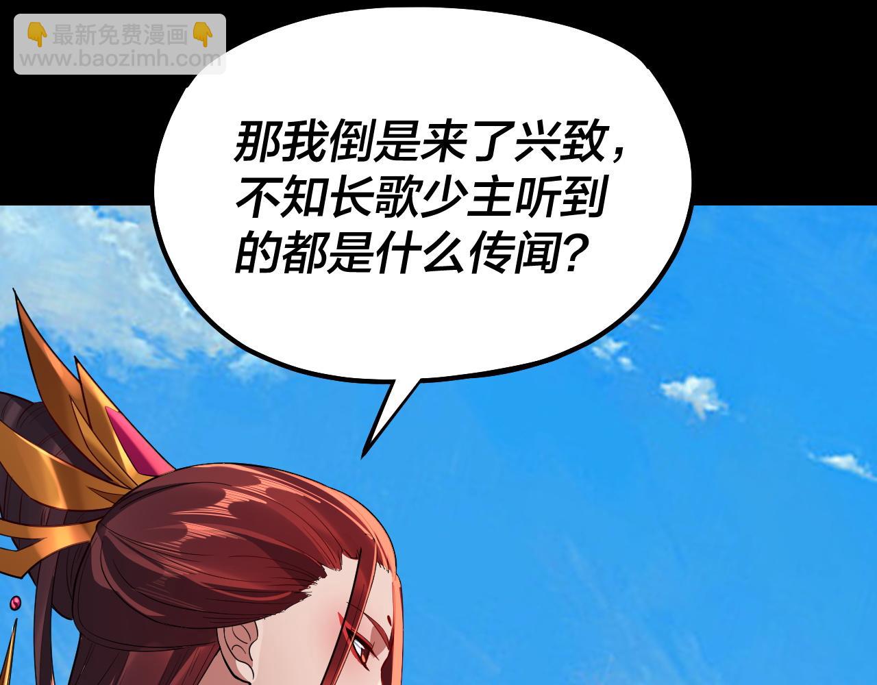 我！天命大反派（隔週雙更） - 第130話 仙兒的未來？(1/3) - 7