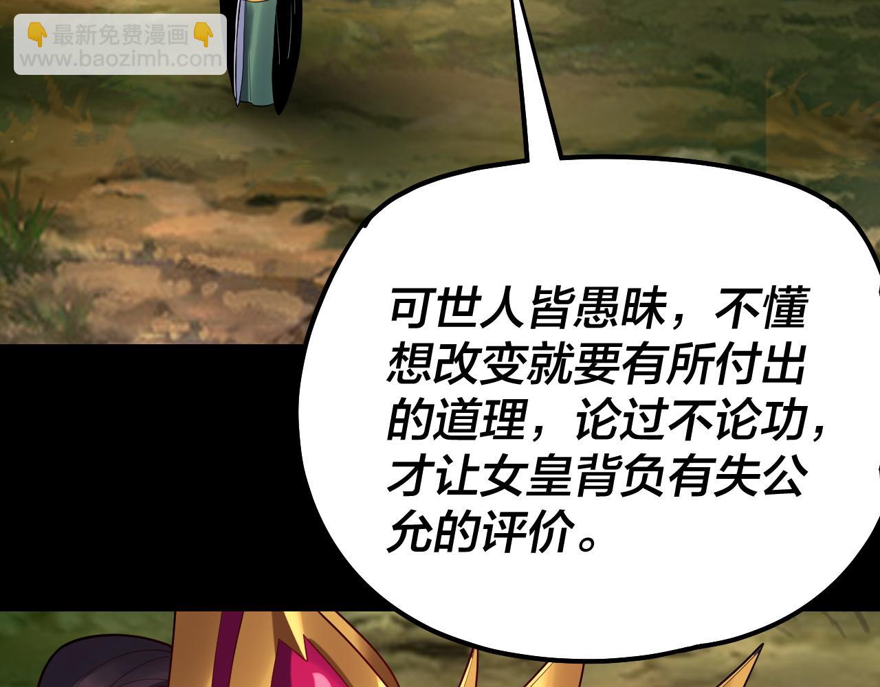 我！天命大反派（隔週雙更） - 第130話 仙兒的未來？(1/3) - 4