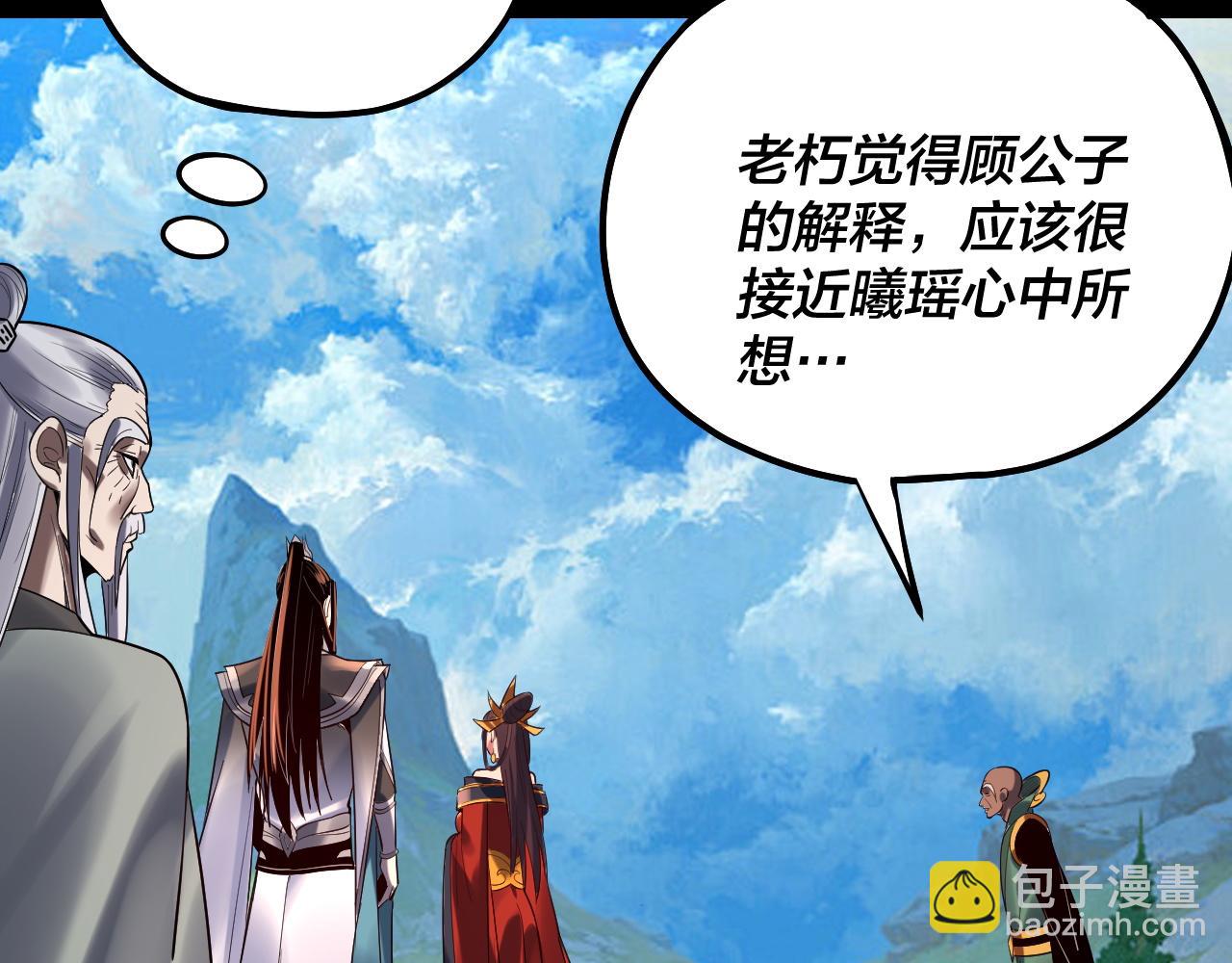 我！天命大反派（隔週雙更） - 第130話 仙兒的未來？(1/3) - 1