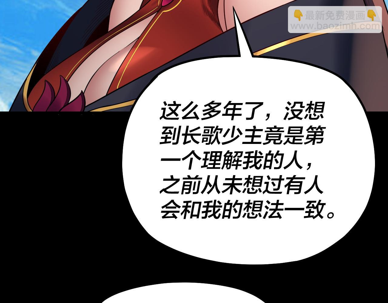 我！天命大反派（隔週雙更） - 第130話 仙兒的未來？(1/3) - 4