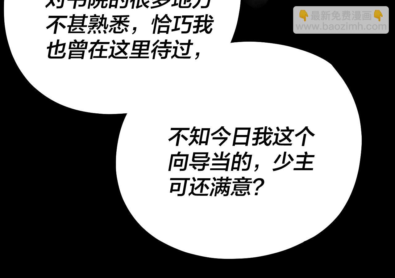 我！天命大反派（隔週雙更） - 第130話 仙兒的未來？(1/3) - 5