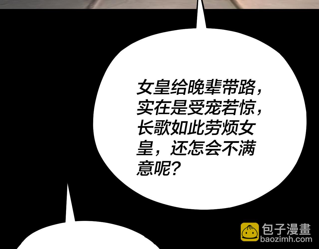 我！天命大反派（隔週雙更） - 第130話 仙兒的未來？(1/3) - 8