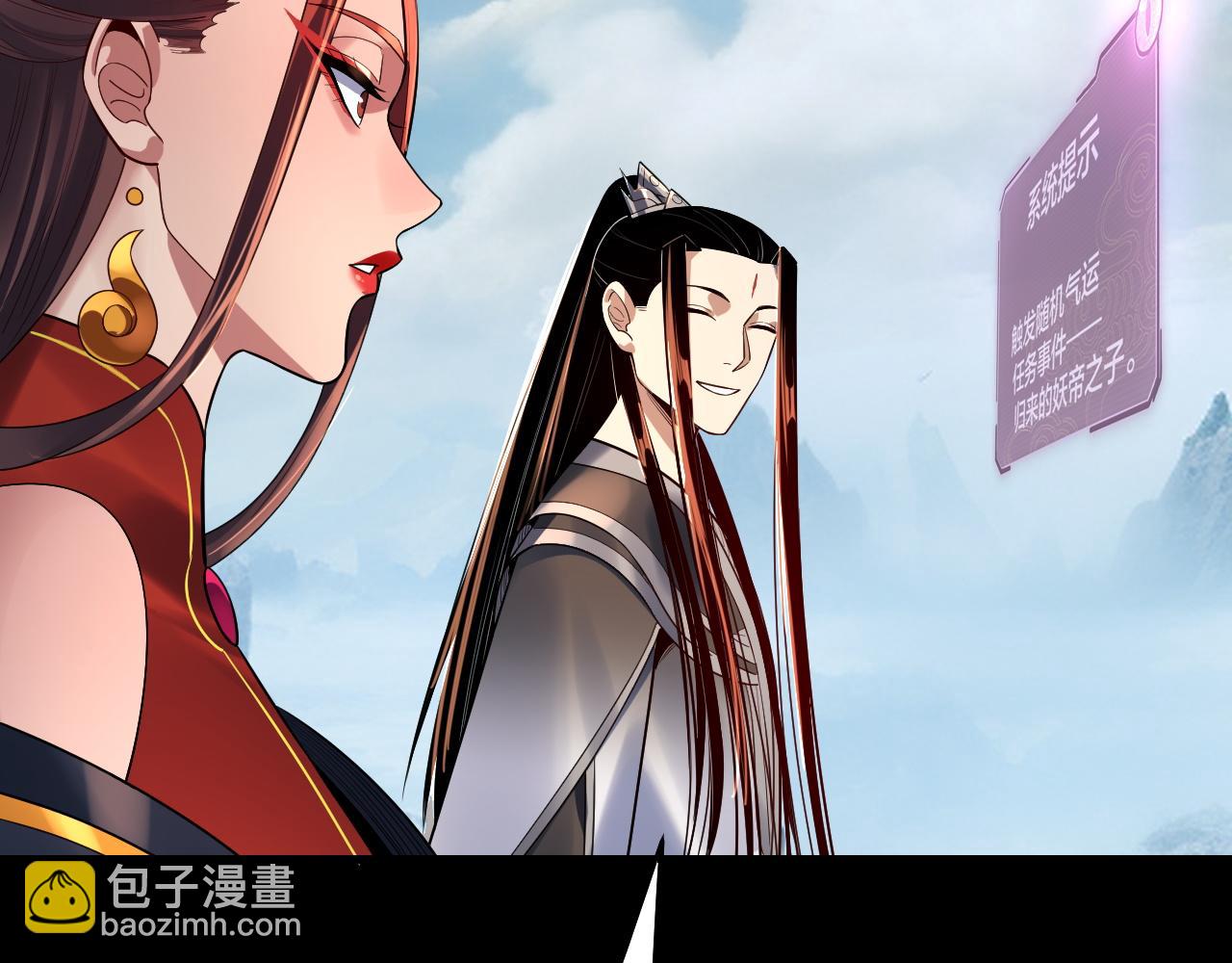 我！天命大反派（隔週雙更） - 第130話 仙兒的未來？(2/3) - 6