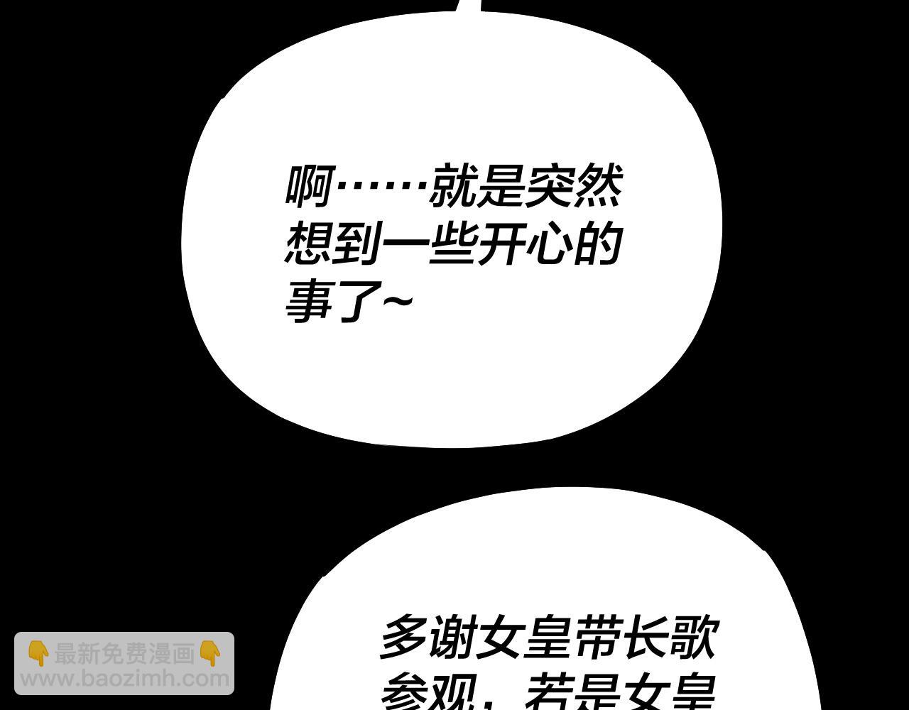 我！天命大反派（隔週雙更） - 第130話 仙兒的未來？(2/3) - 7