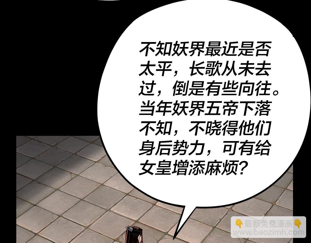 我！天命大反派（隔週雙更） - 第130話 仙兒的未來？(2/3) - 2