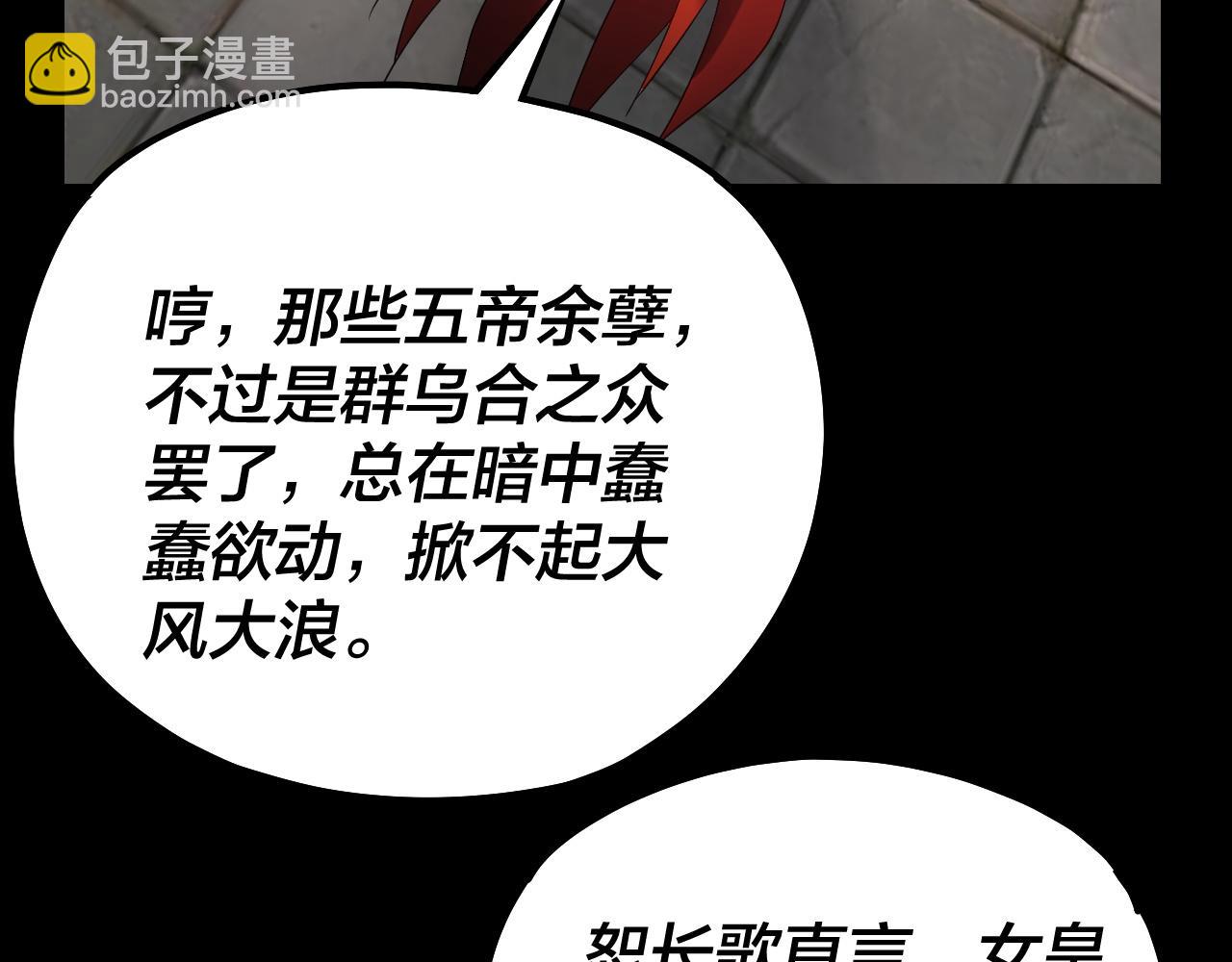 我！天命大反派（隔週雙更） - 第130話 仙兒的未來？(2/3) - 4