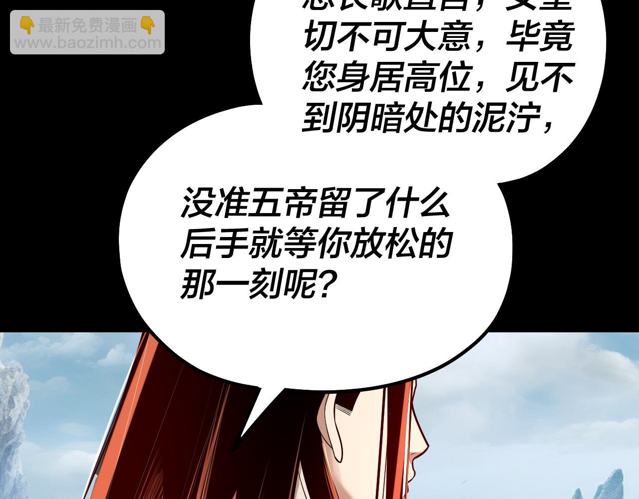 我！天命大反派（隔週雙更） - 第130話 仙兒的未來？(2/3) - 5