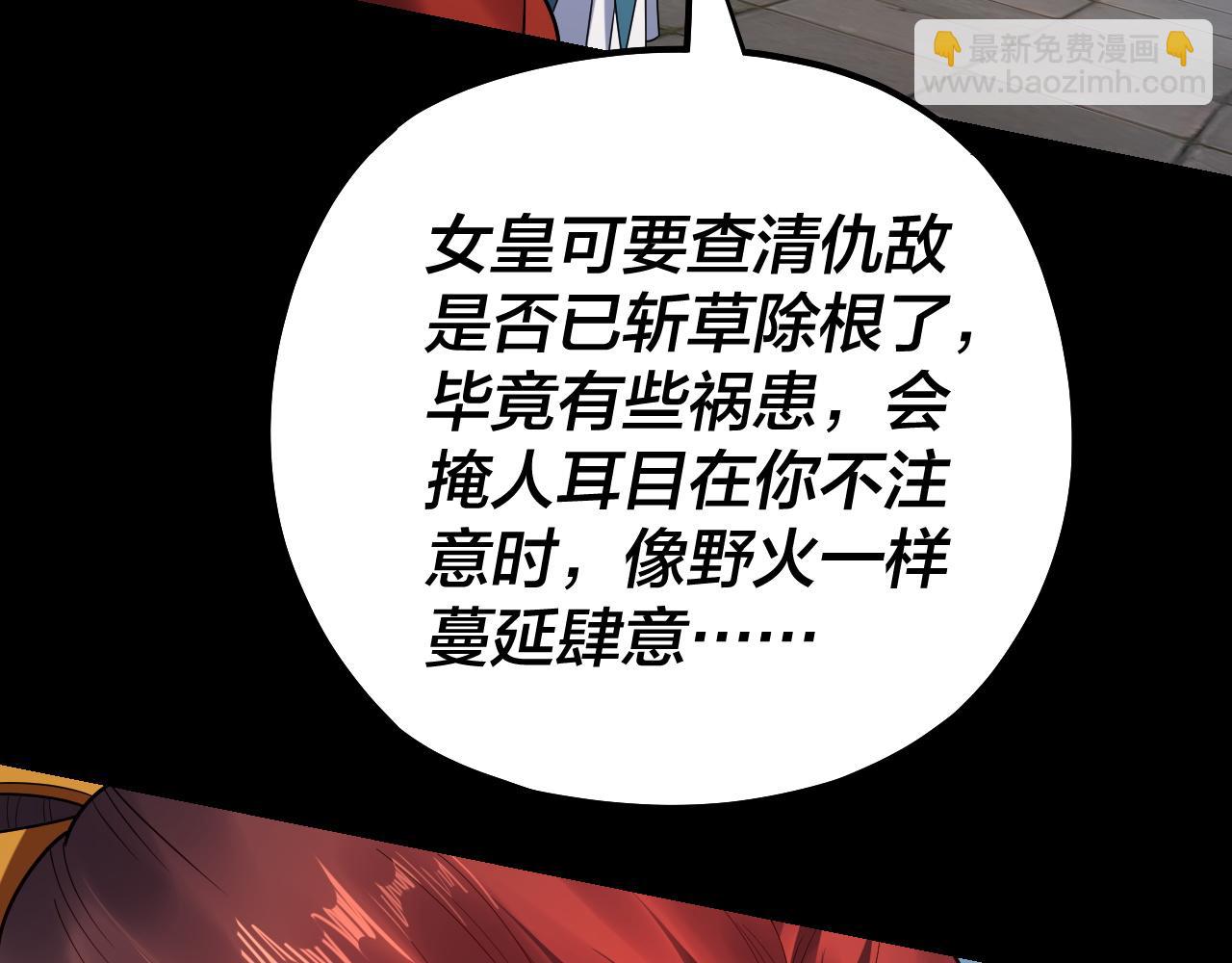 我！天命大反派（隔週雙更） - 第130話 仙兒的未來？(2/3) - 1