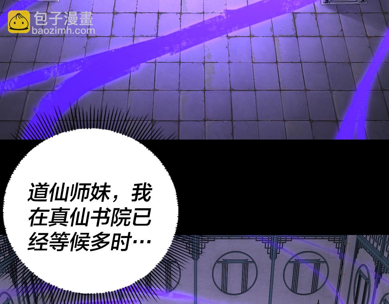 我！天命大反派（隔週雙更） - 第130話 仙兒的未來？(2/3) - 6