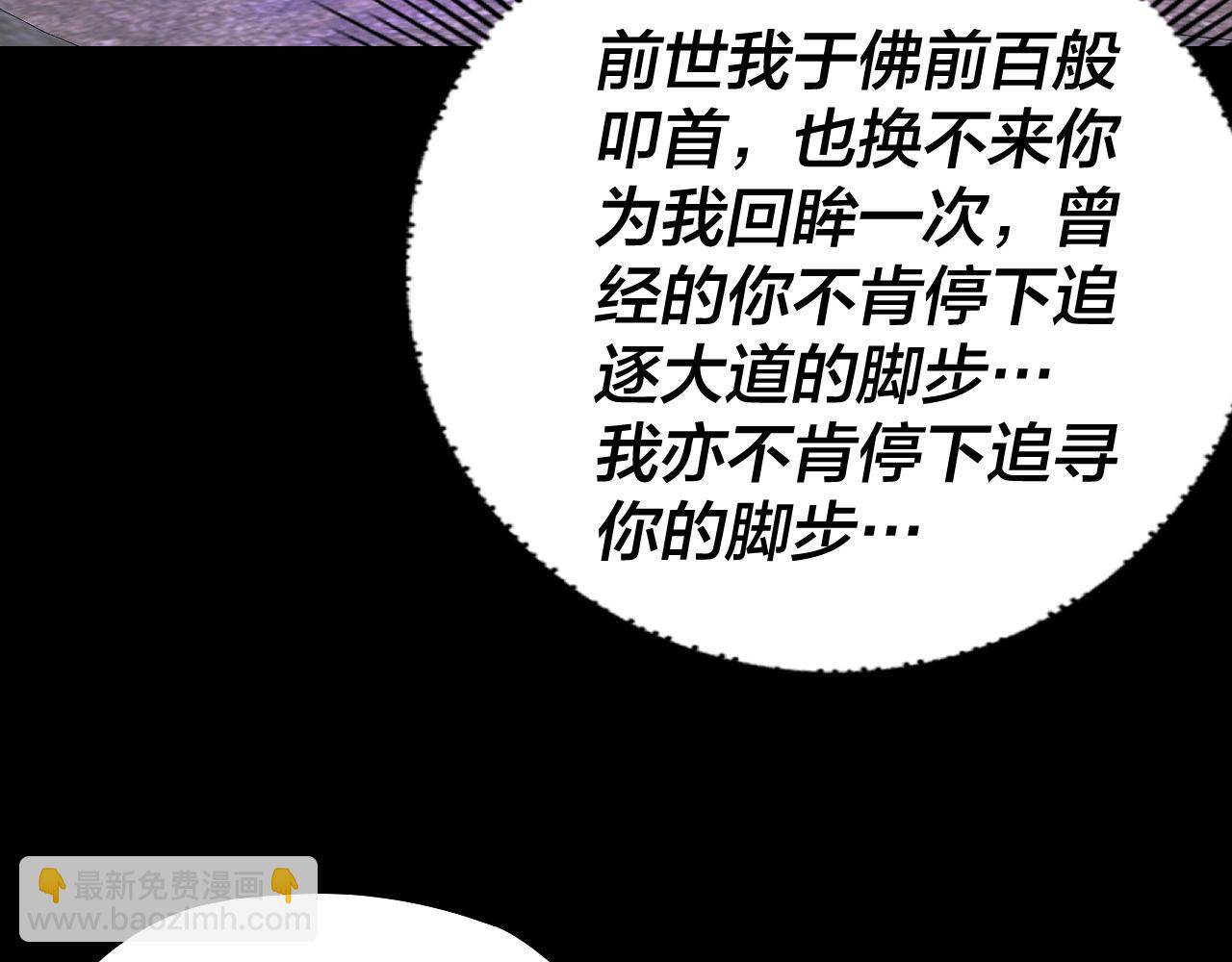 我！天命大反派（隔週雙更） - 第130話 仙兒的未來？(2/3) - 1