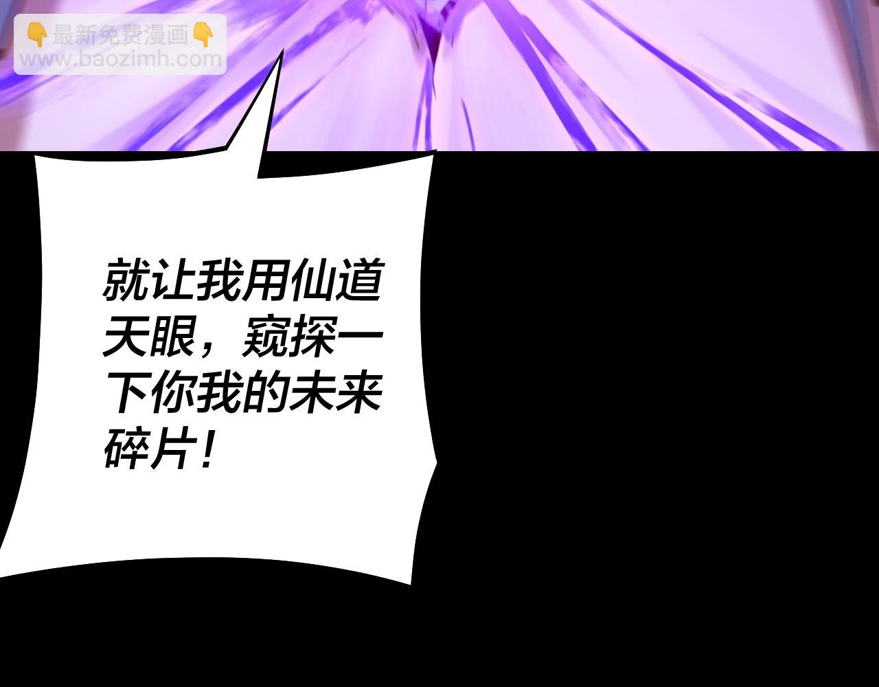 我！天命大反派（隔週雙更） - 第130話 仙兒的未來？(2/3) - 5