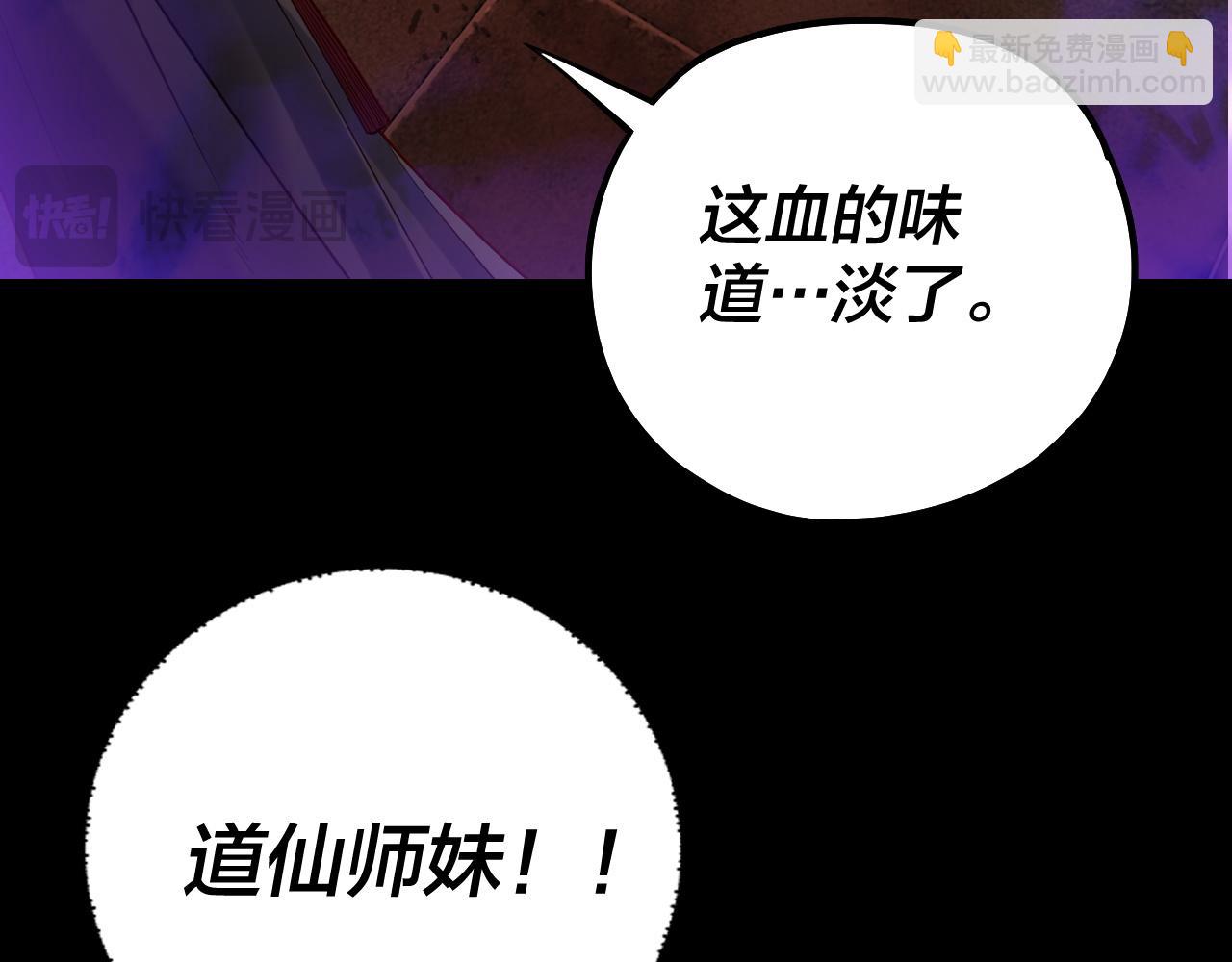 我！天命大反派（隔週雙更） - 第130話 仙兒的未來？(2/3) - 2