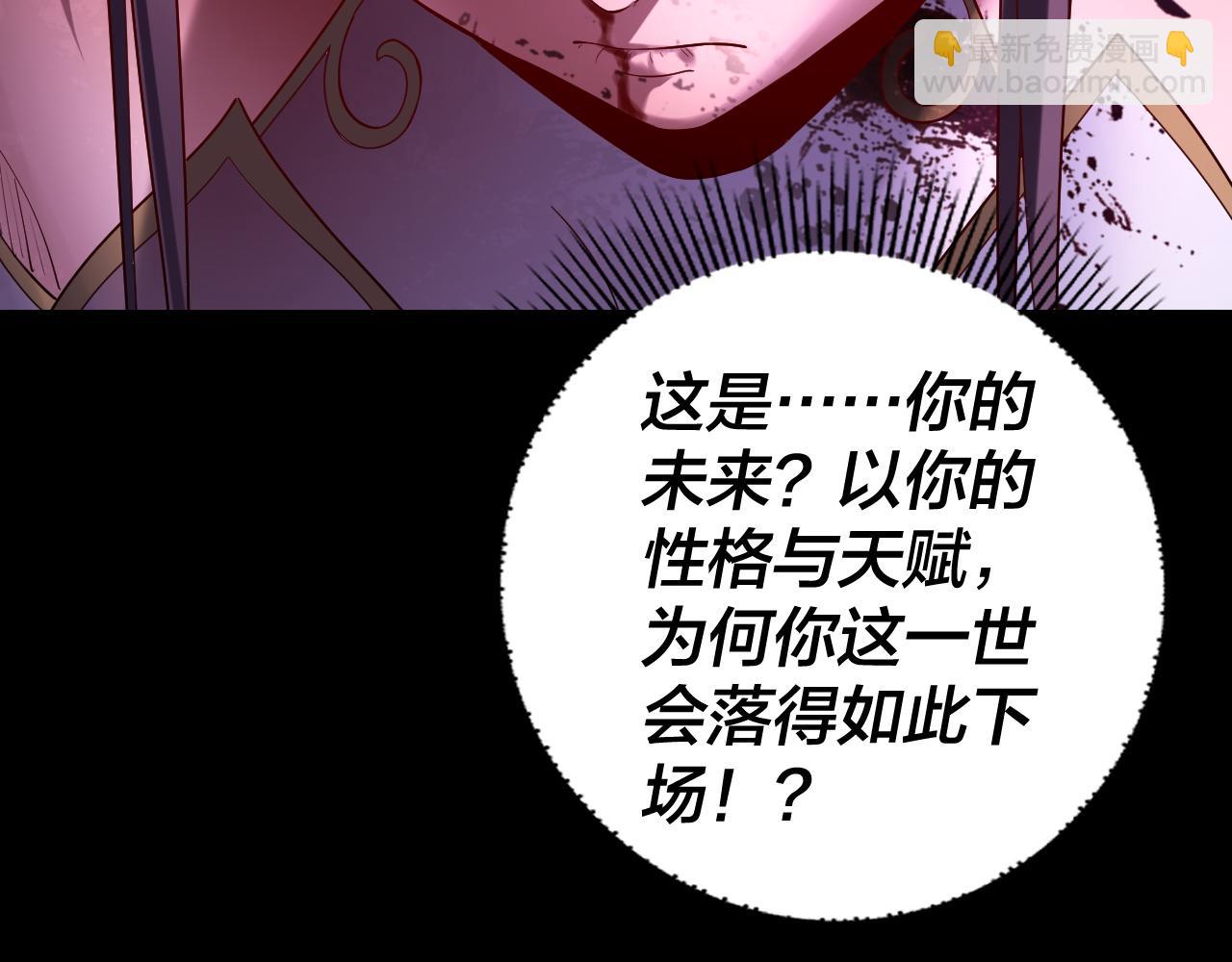 我！天命大反派（隔週雙更） - 第130話 仙兒的未來？(2/3) - 4