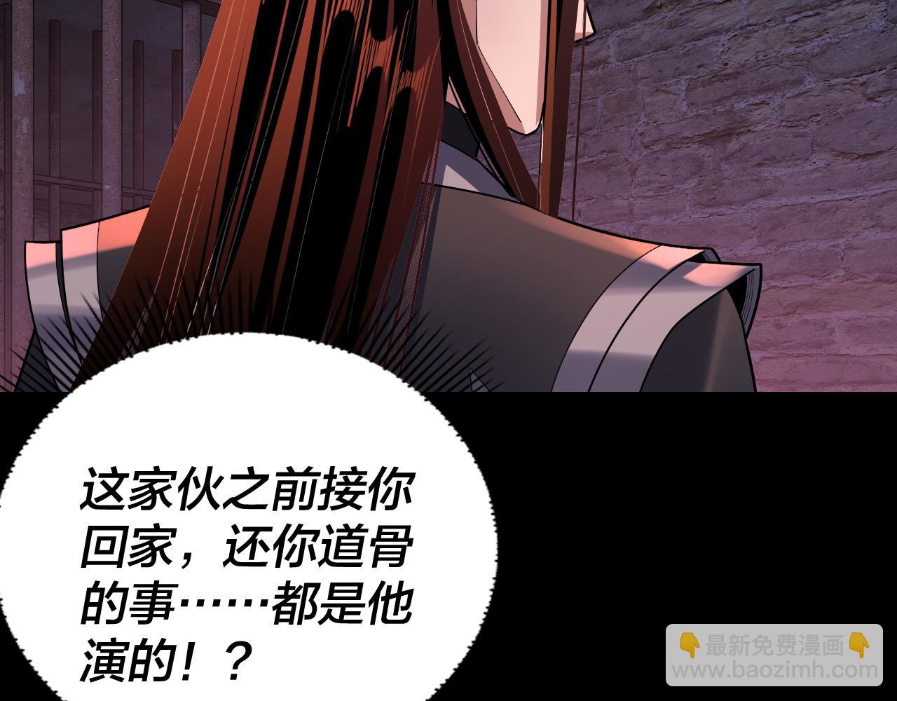 我！天命大反派（隔週雙更） - 第130話 仙兒的未來？(2/3) - 1