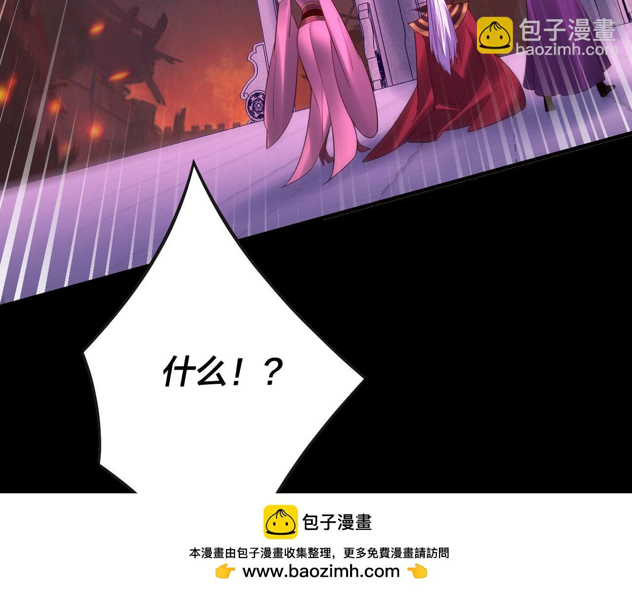 我！天命大反派（隔週雙更） - 第134話 九天歸來的韭菜(2/3) - 6