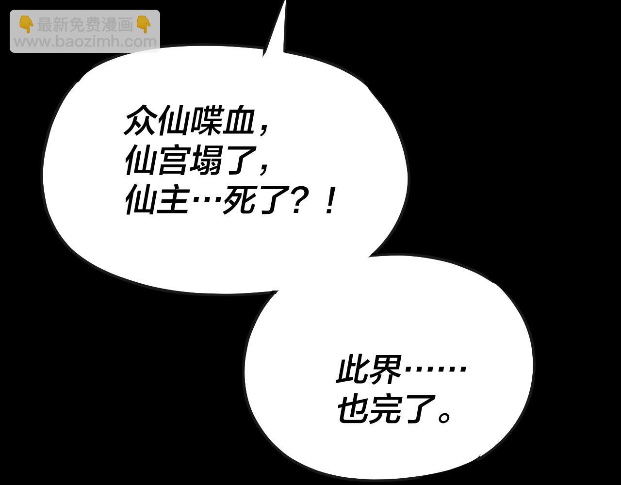 我！天命大反派（隔週雙更） - 第134話 九天歸來的韭菜(3/3) - 4