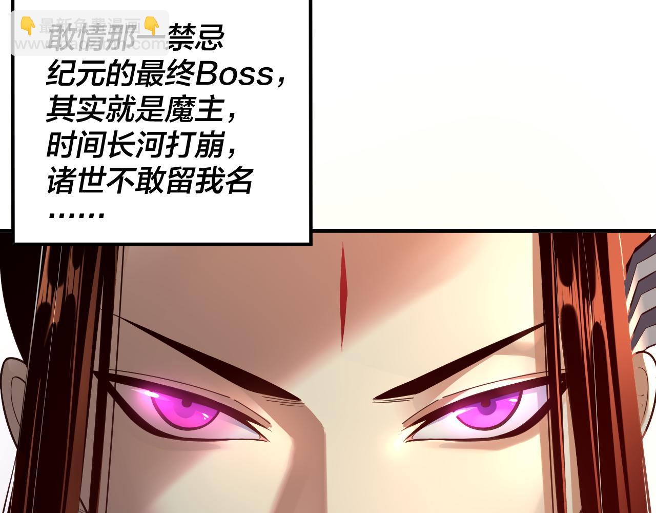 我！天命大反派（隔週雙更） - 第134話 九天歸來的韭菜(3/3) - 2