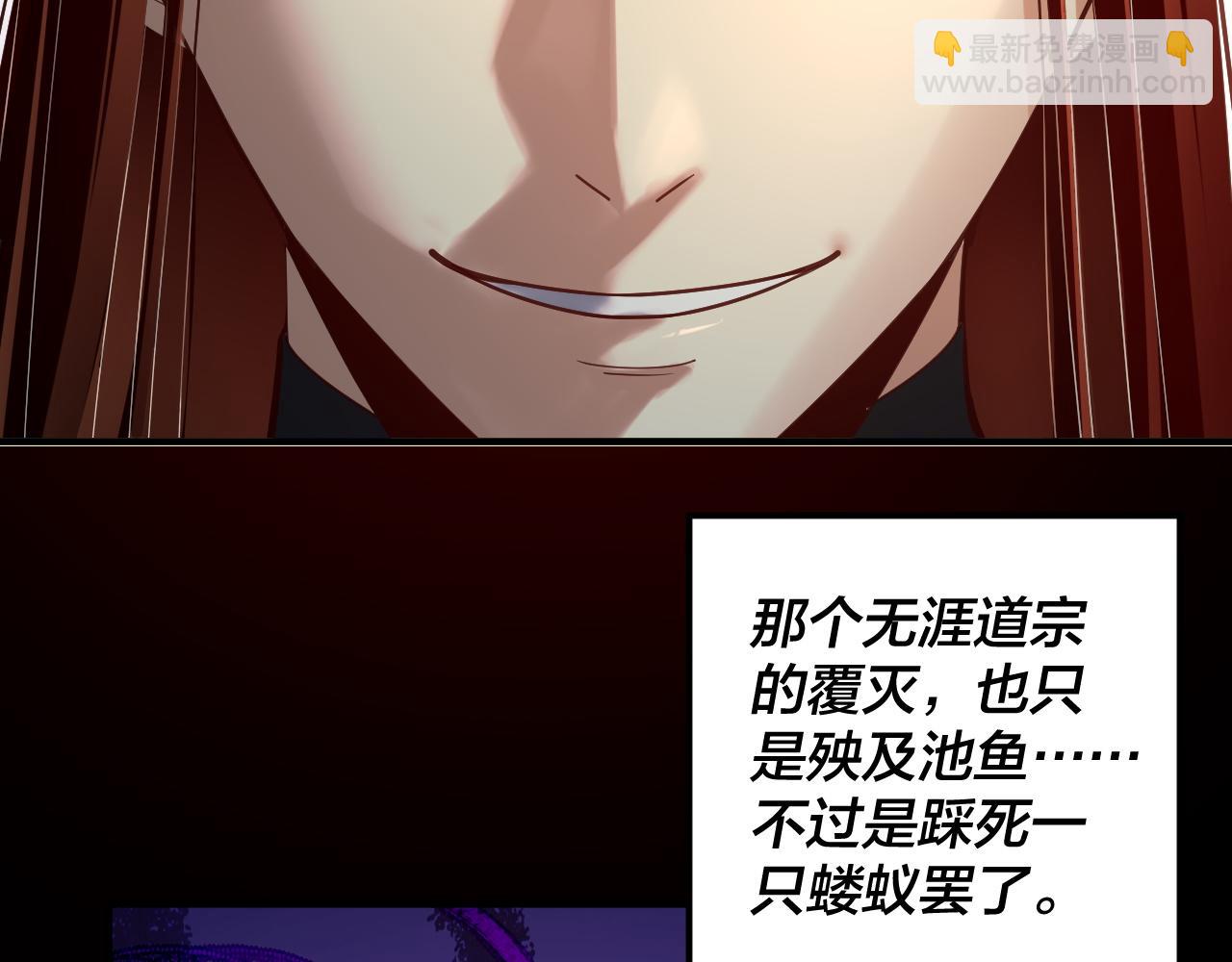 我！天命大反派（隔週雙更） - 第134話 九天歸來的韭菜(3/3) - 3