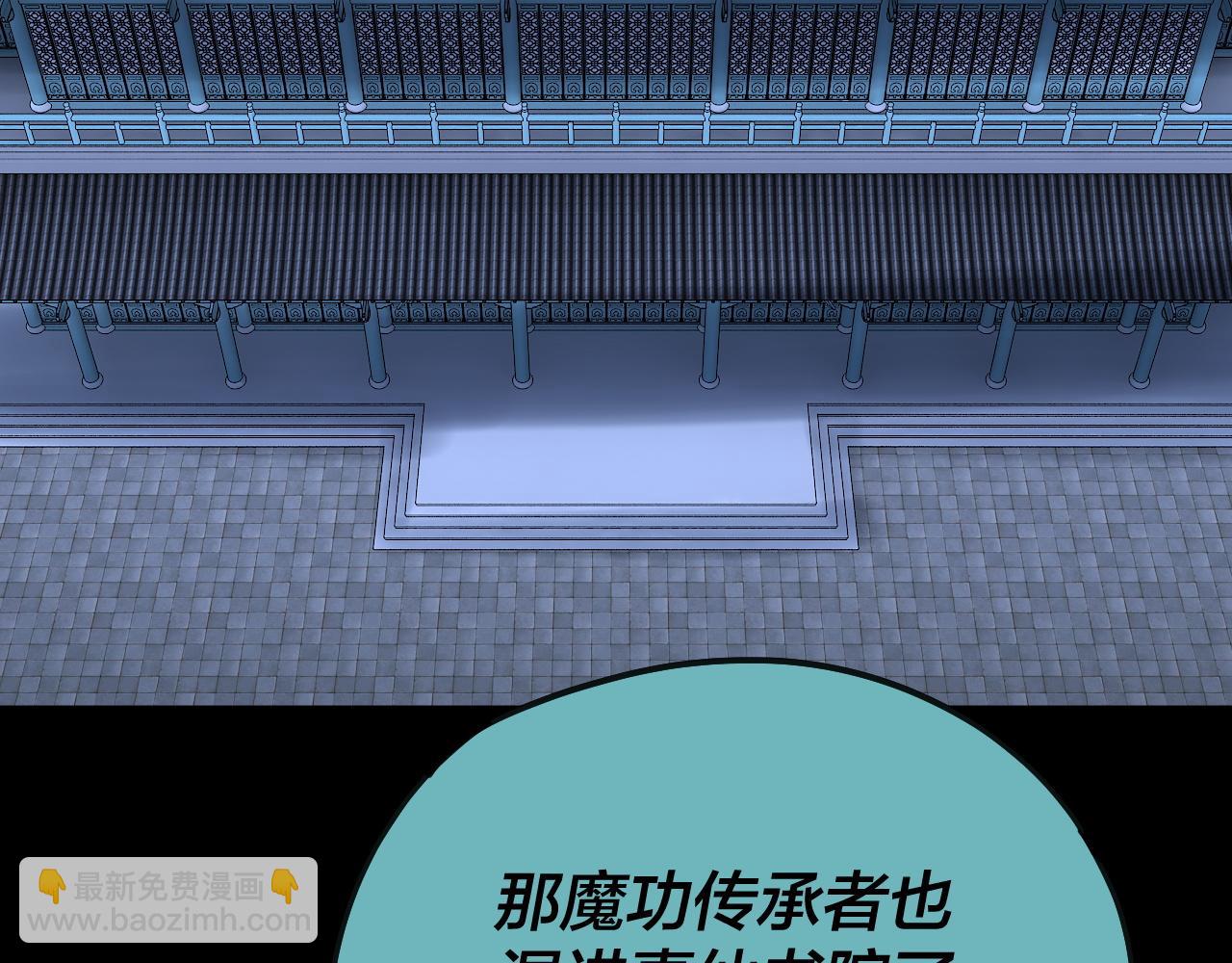 我！天命大反派（隔週雙更） - 第134話 九天歸來的韭菜(3/3) - 1