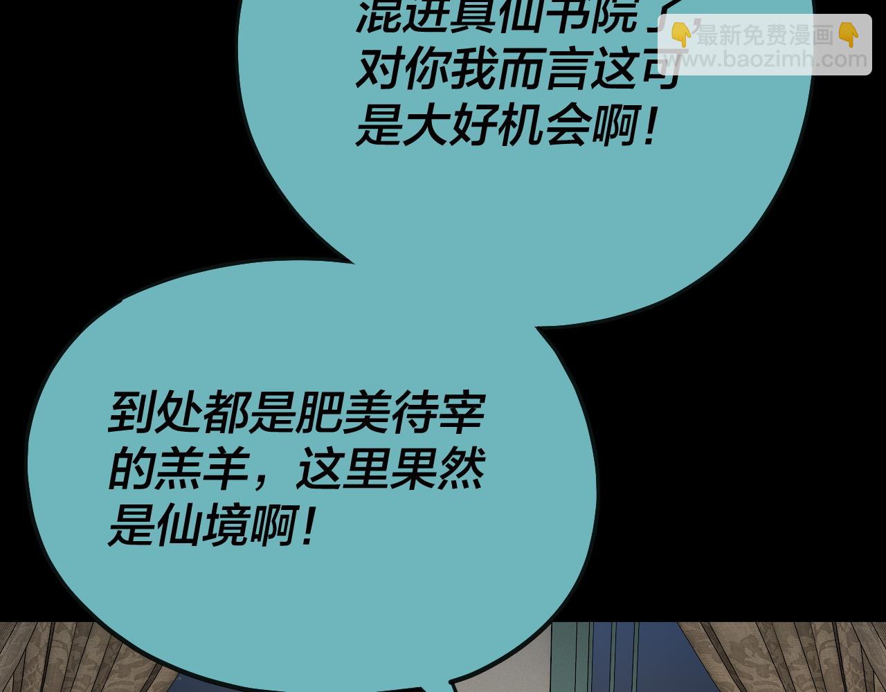 我！天命大反派（隔週雙更） - 第134話 九天歸來的韭菜(3/3) - 2