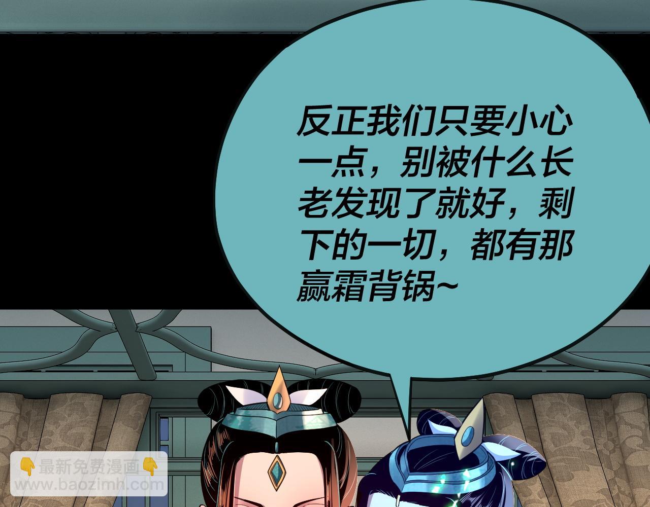 我！天命大反派（隔週雙更） - 第134話 九天歸來的韭菜(3/3) - 4