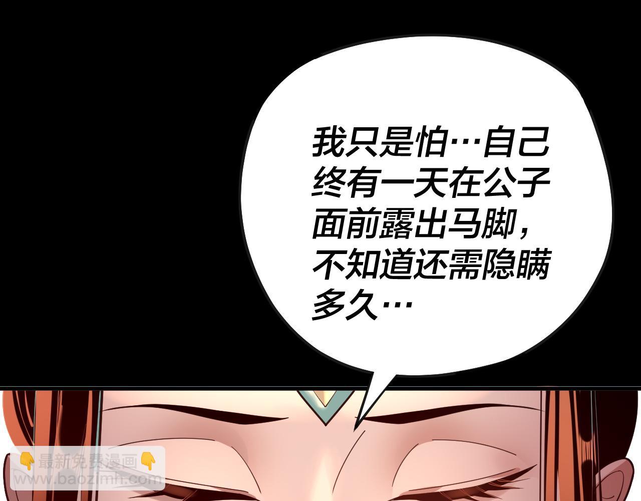 我！天命大反派（隔週雙更） - 第134話 九天歸來的韭菜(3/3) - 1