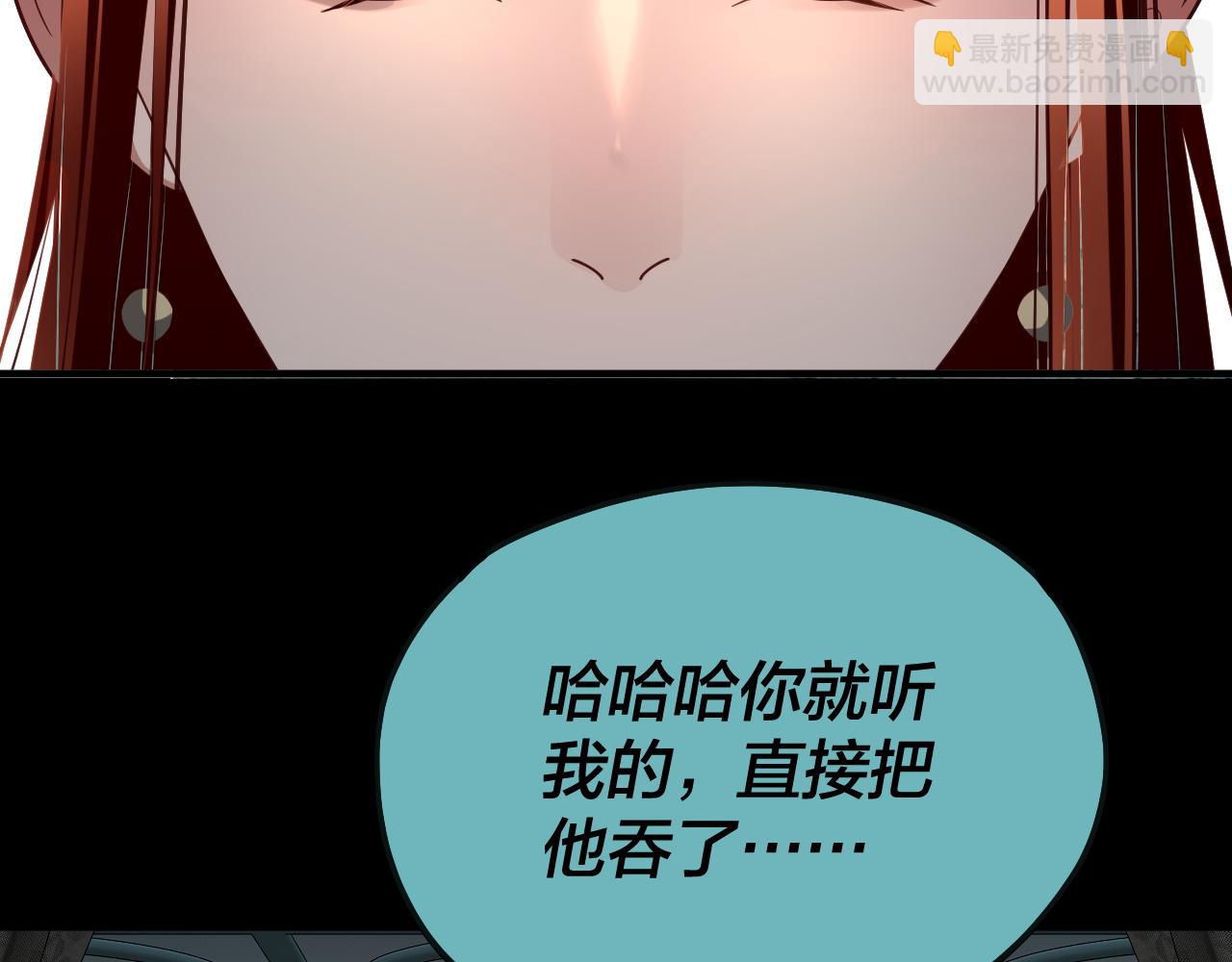 我！天命大反派（隔週雙更） - 第134話 九天歸來的韭菜(3/3) - 2