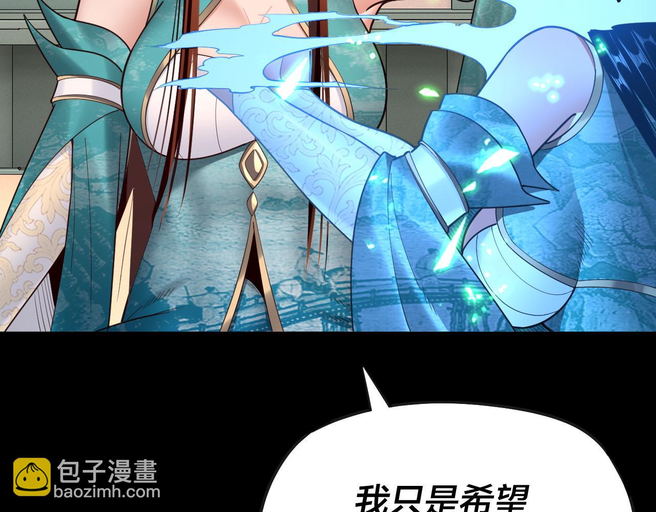 我！天命大反派（隔週雙更） - 第134話 九天歸來的韭菜(3/3) - 2