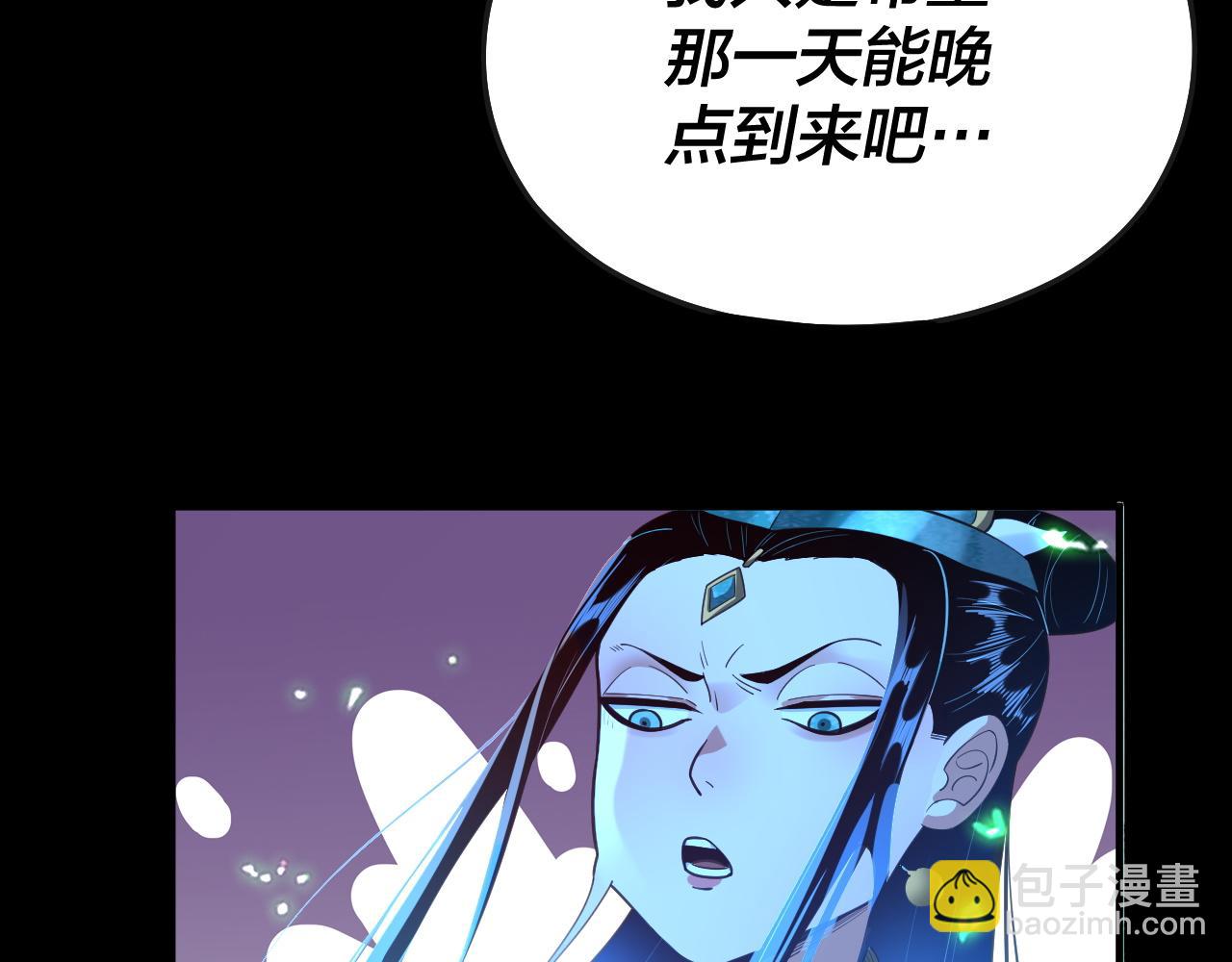 我！天命大反派（隔週雙更） - 第134話 九天歸來的韭菜(3/3) - 3