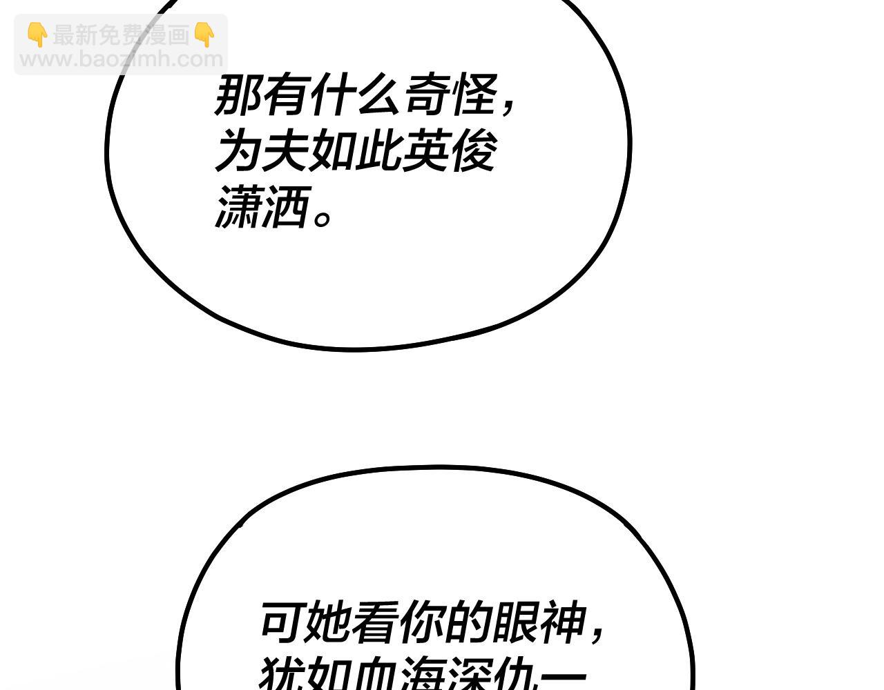 我！天命大反派（隔週雙更） - 第134話 九天歸來的韭菜(1/3) - 5