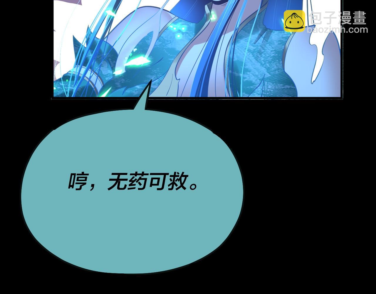 我！天命大反派（隔週雙更） - 第134話 九天歸來的韭菜(3/3) - 4