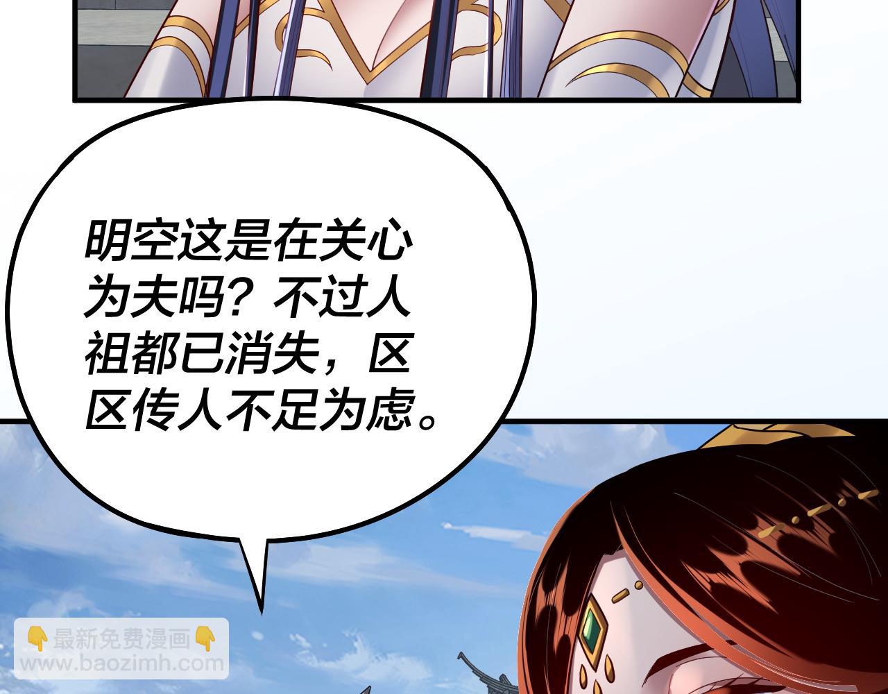 我！天命大反派（隔週雙更） - 第134話 九天歸來的韭菜(1/3) - 1