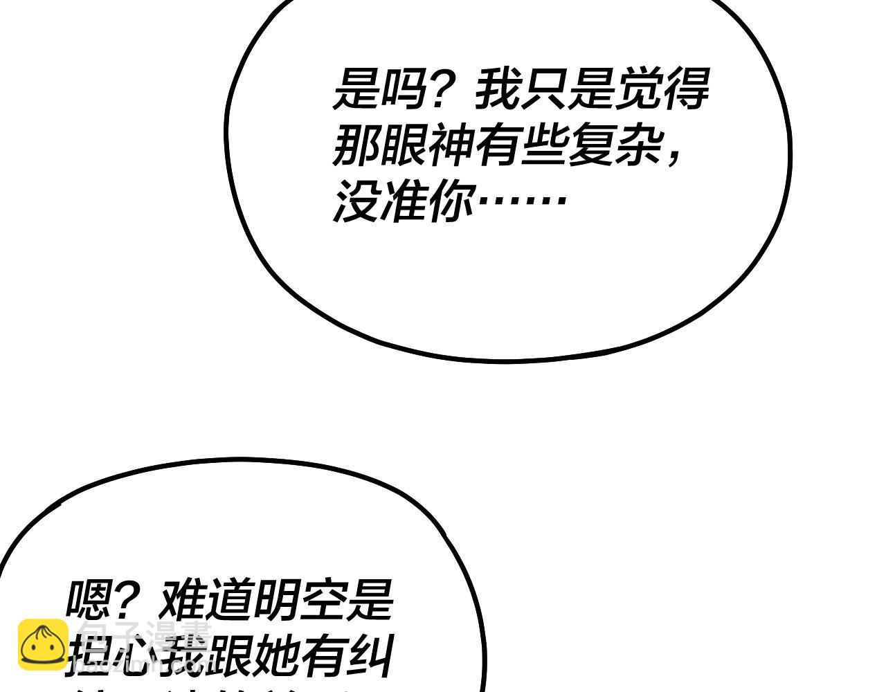 我！天命大反派（隔週雙更） - 第134話 九天歸來的韭菜(1/3) - 3