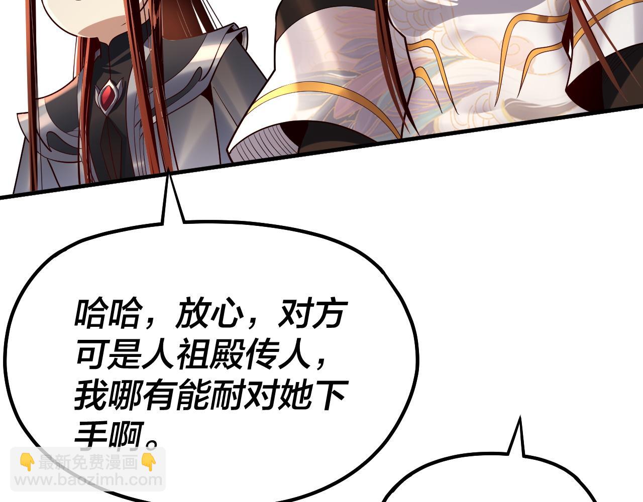 我！天命大反派（隔週雙更） - 第134話 九天歸來的韭菜(1/3) - 7