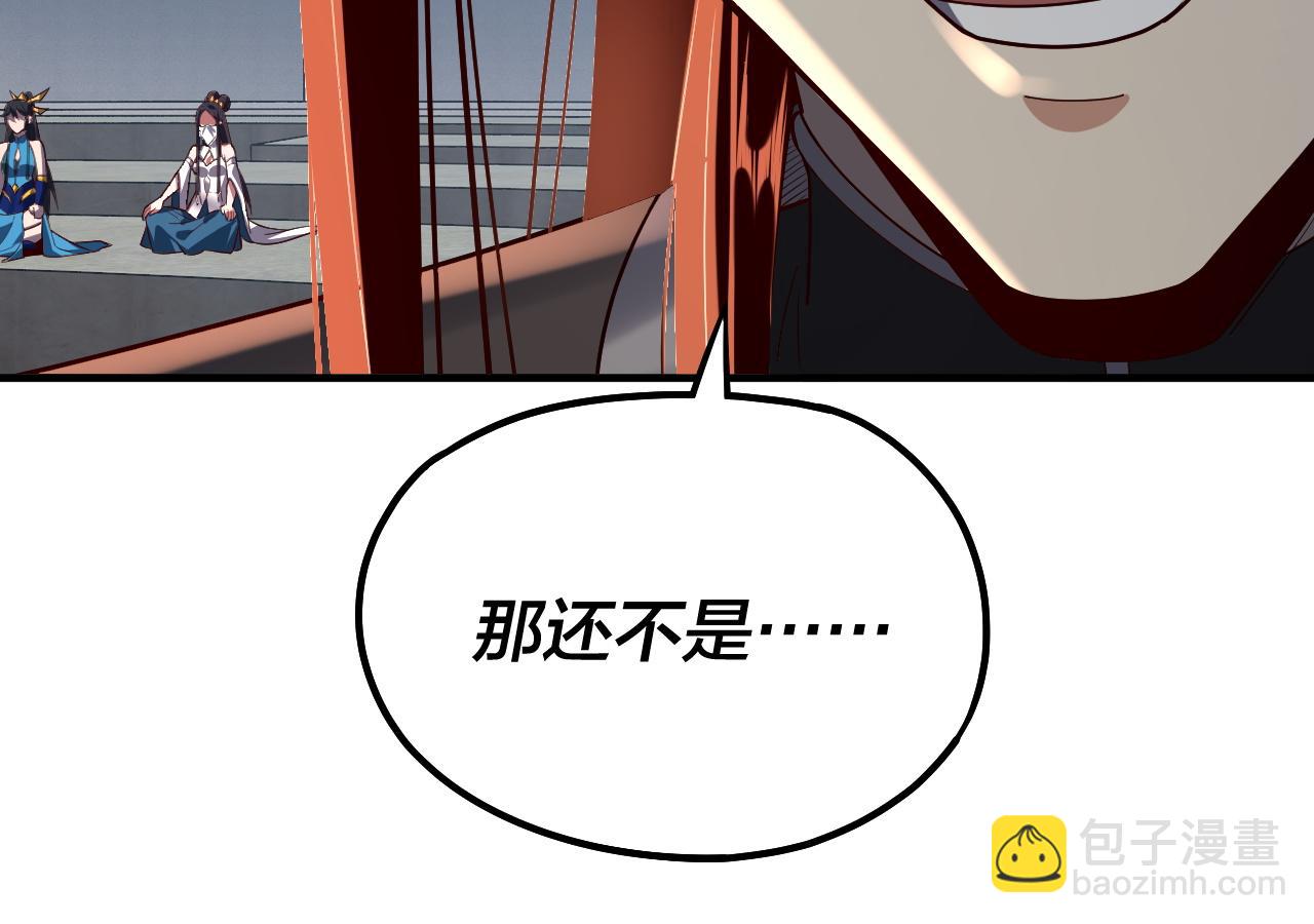 我！天命大反派（隔週雙更） - 第134話 九天歸來的韭菜(1/3) - 1