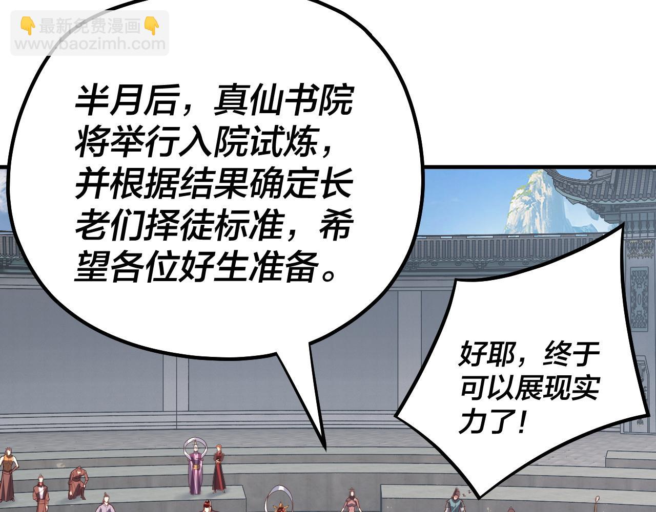 我！天命大反派（隔週雙更） - 第134話 九天歸來的韭菜(1/3) - 7