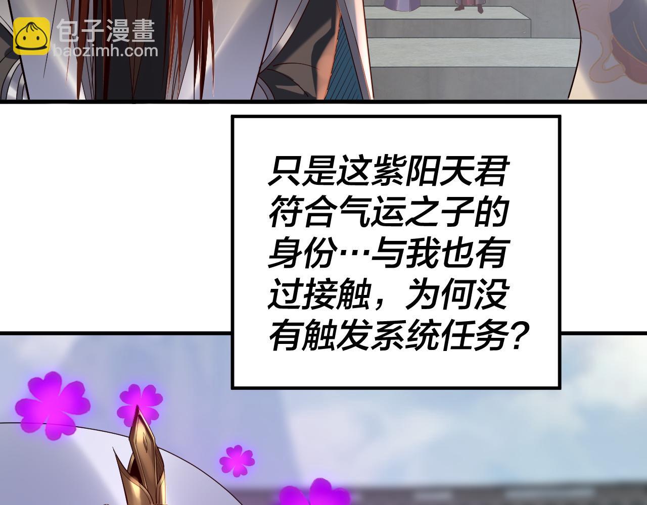 我！天命大反派（隔週雙更） - 第134話 九天歸來的韭菜(1/3) - 3