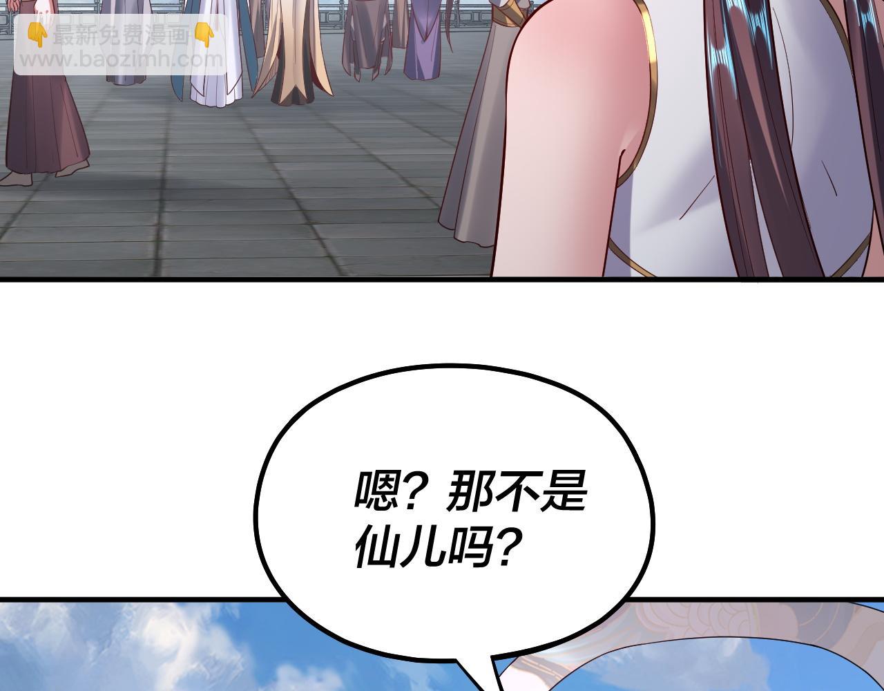 我！天命大反派（隔週雙更） - 第134話 九天歸來的韭菜(1/3) - 1