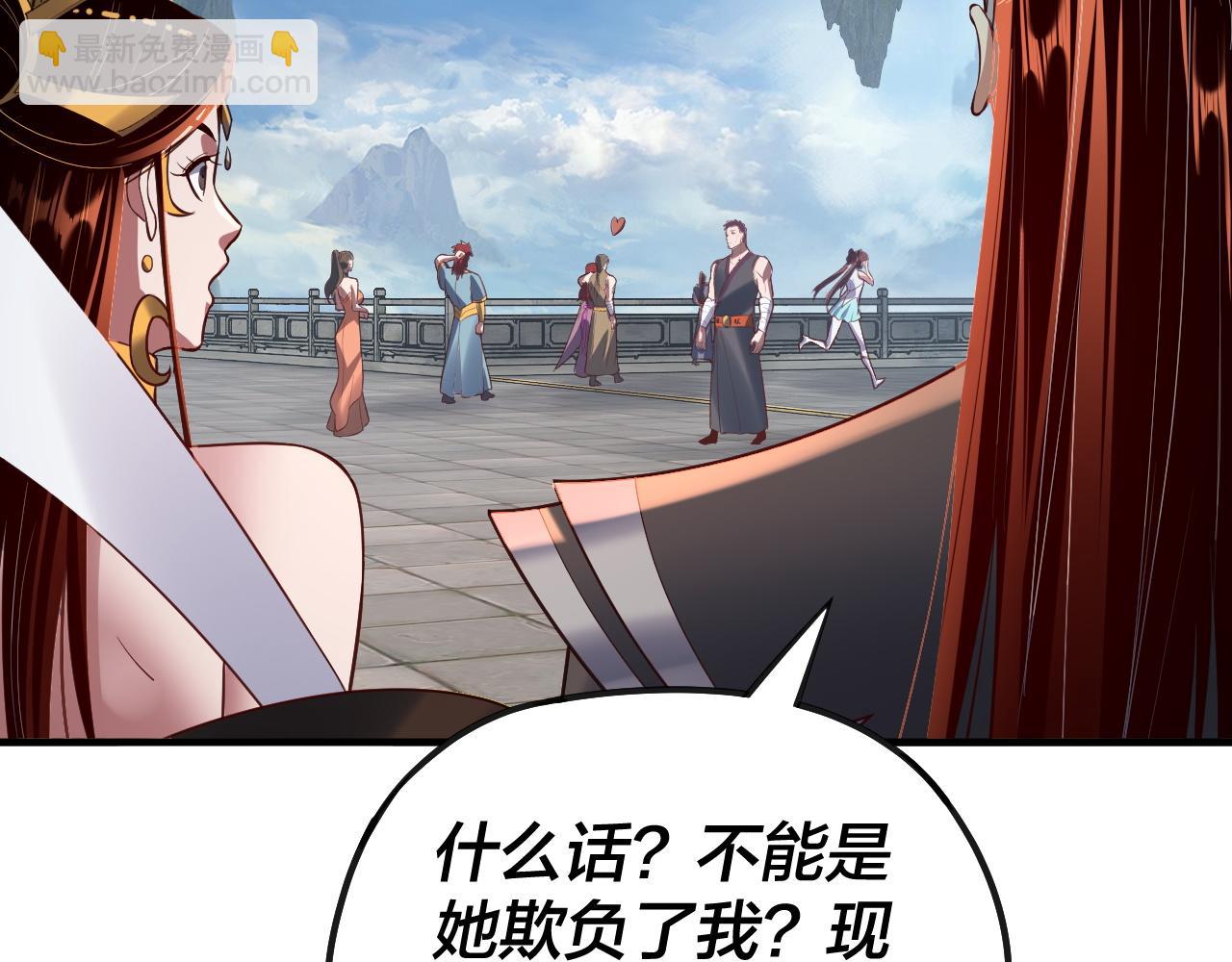 我！天命大反派（隔週雙更） - 第134話 九天歸來的韭菜(1/3) - 6