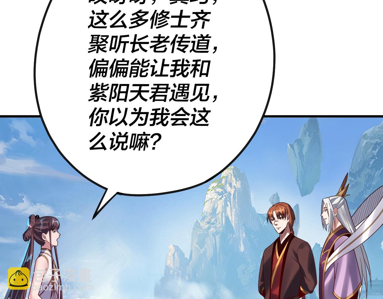 我！天命大反派（隔週雙更） - 第134話 九天歸來的韭菜(2/3) - 8