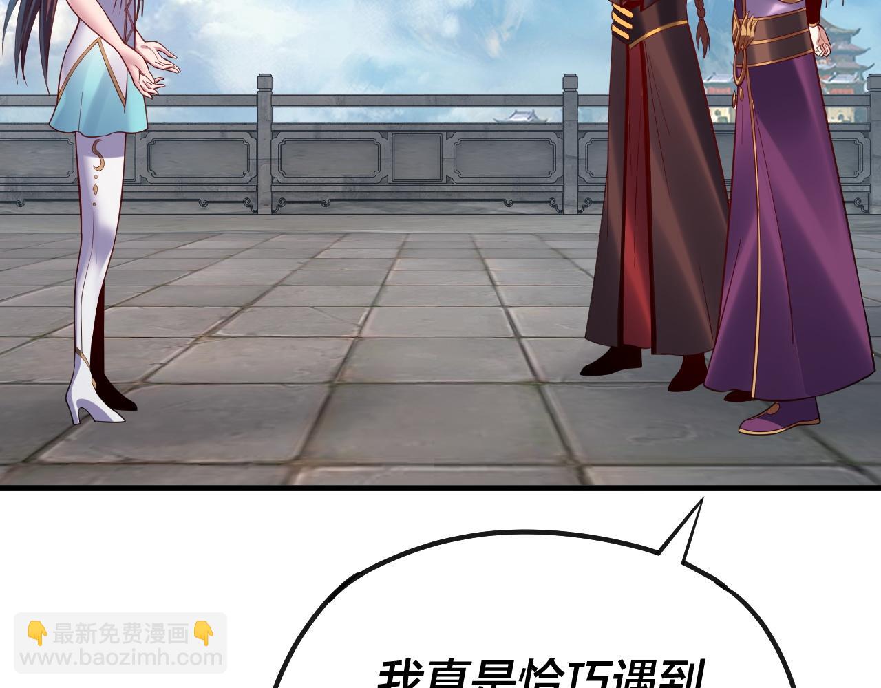 我！天命大反派（隔週雙更） - 第134話 九天歸來的韭菜(2/3) - 1