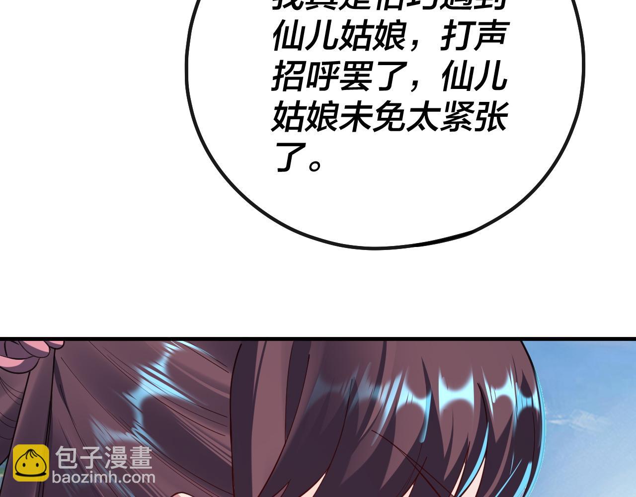 我！天命大反派（隔週雙更） - 第134話 九天歸來的韭菜(2/3) - 2