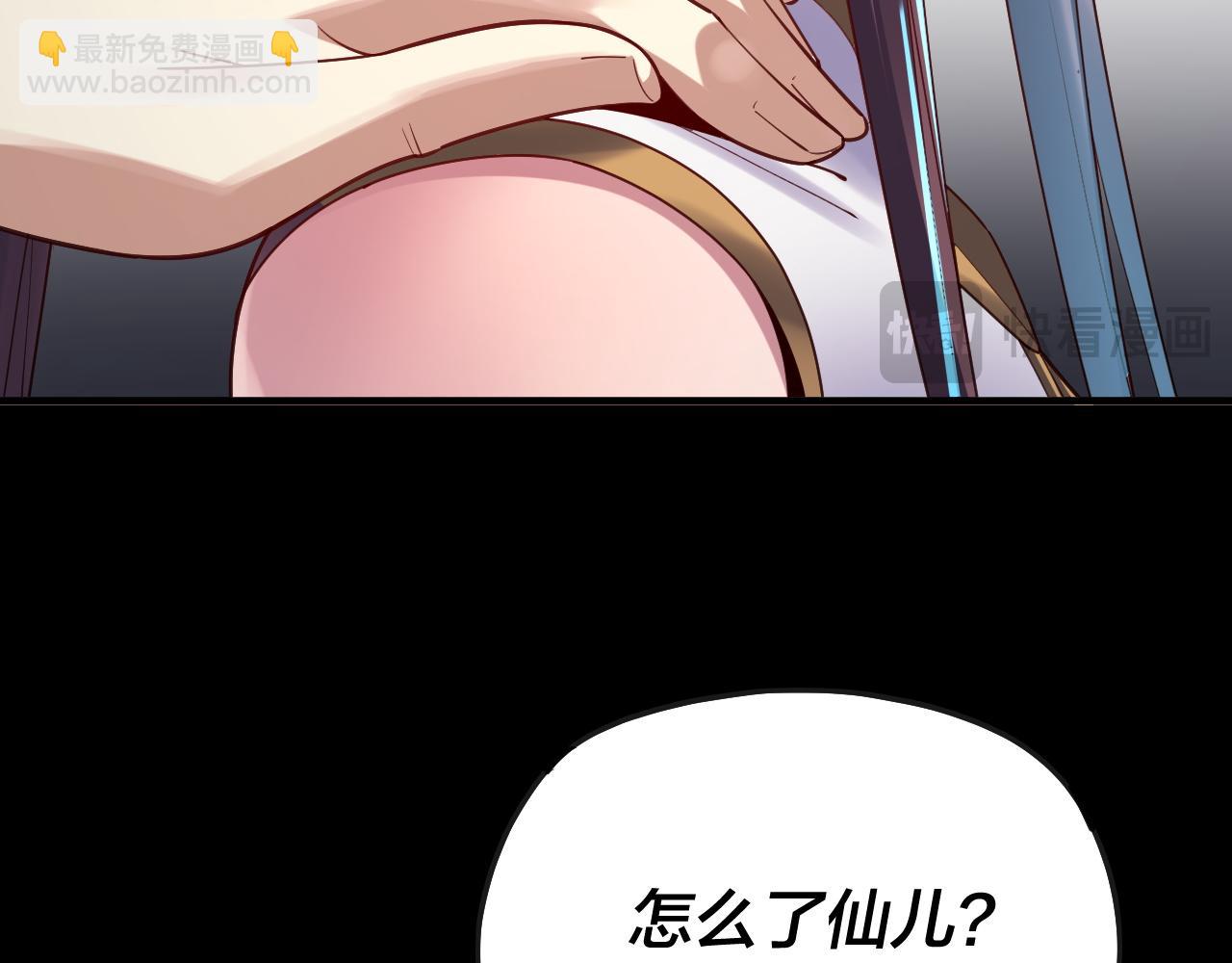 我！天命大反派（隔週雙更） - 第134話 九天歸來的韭菜(2/3) - 5