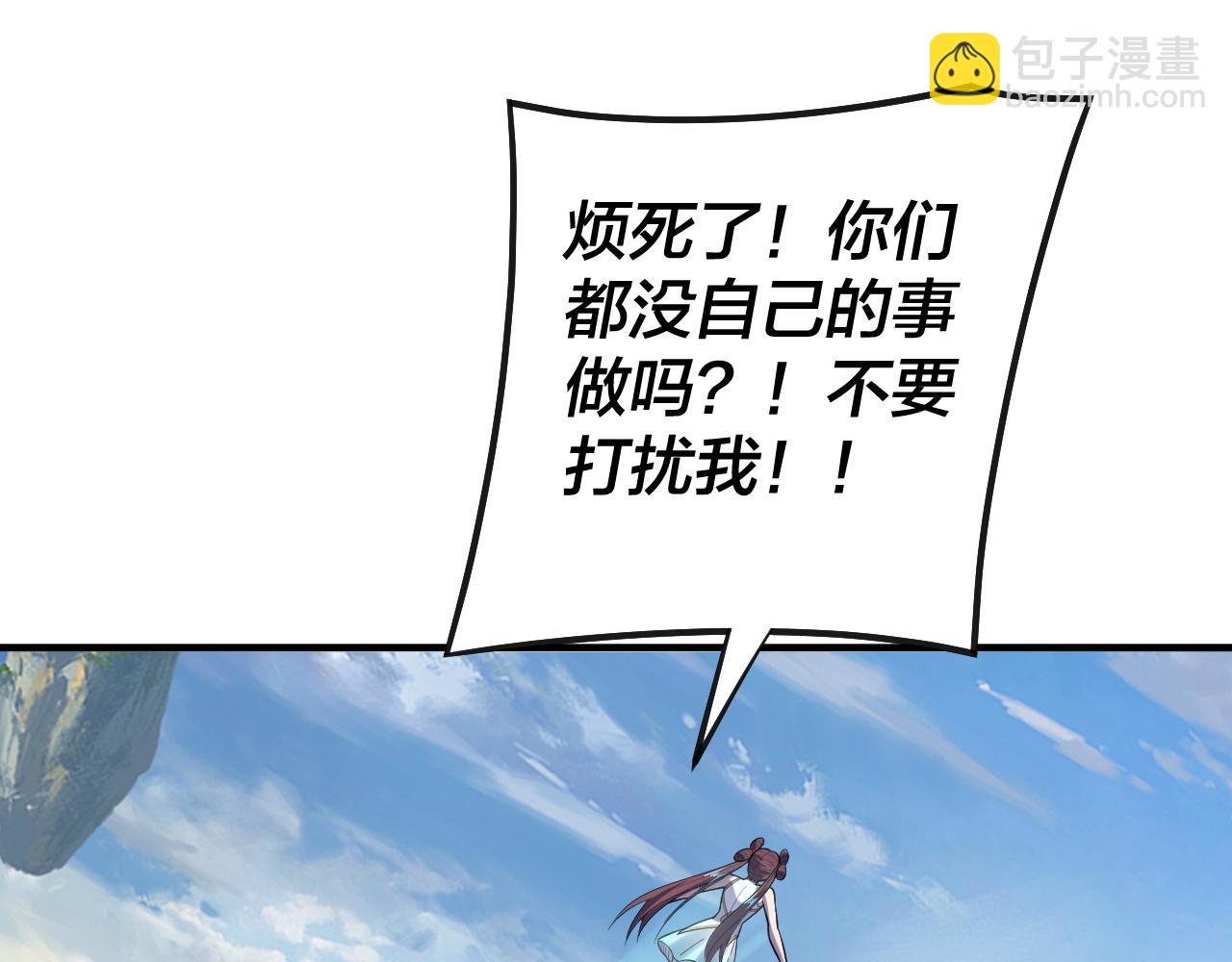 我！天命大反派（隔週雙更） - 第134話 九天歸來的韭菜(2/3) - 2