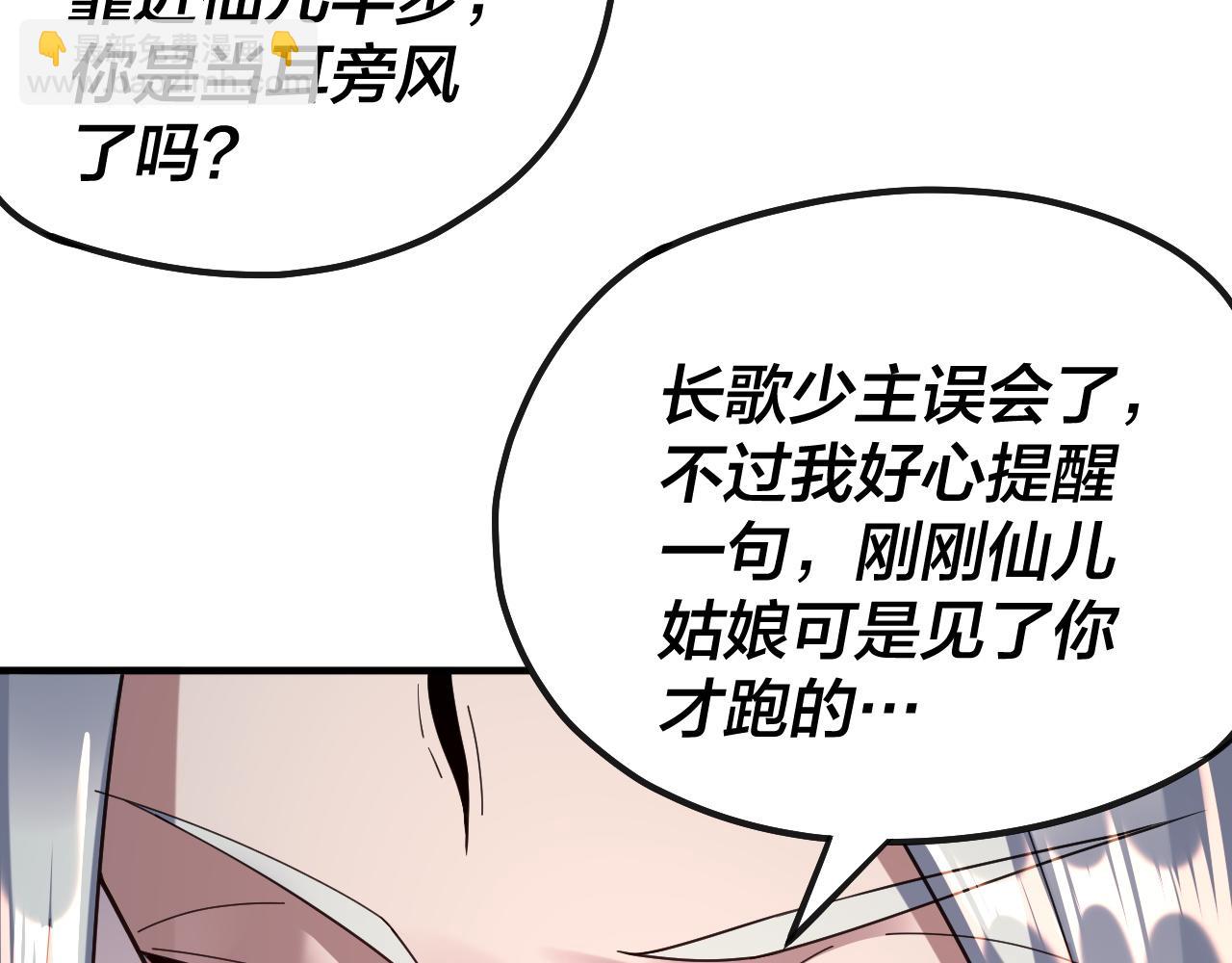 我！天命大反派（隔週雙更） - 第134話 九天歸來的韭菜(2/3) - 6