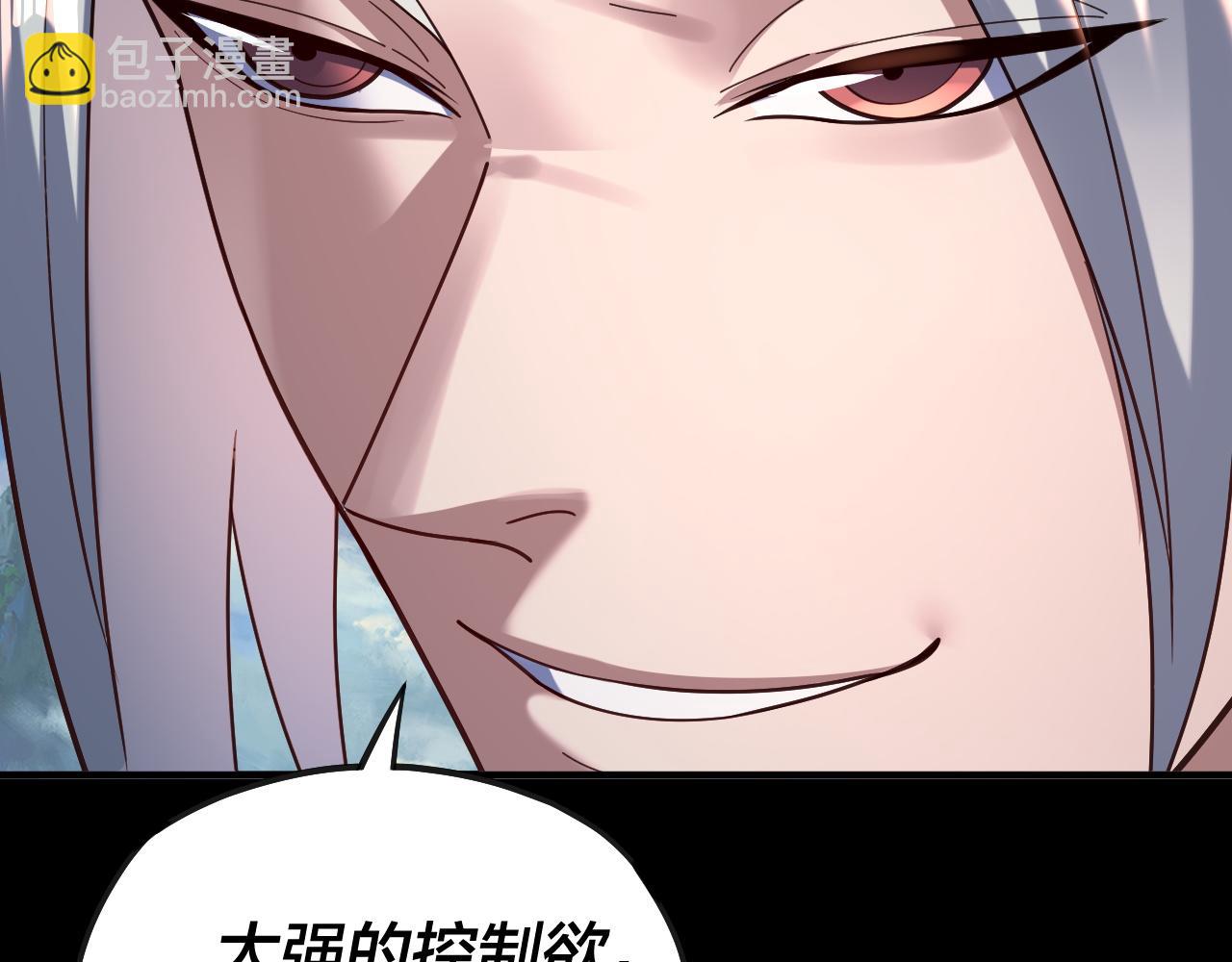 我！天命大反派（隔週雙更） - 第134話 九天歸來的韭菜(2/3) - 7