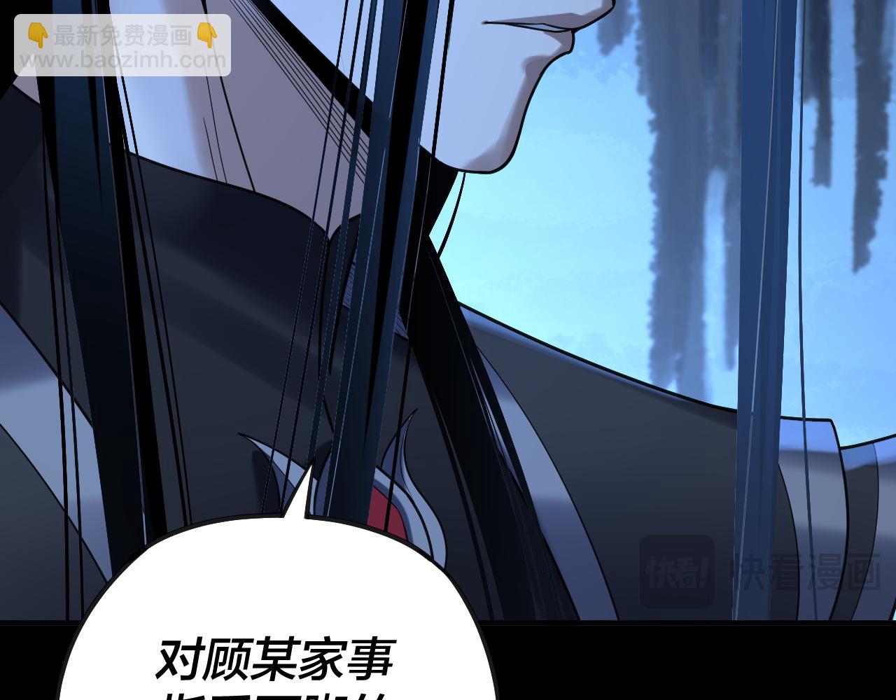 我！天命大反派（隔週雙更） - 第134話 九天歸來的韭菜(2/3) - 2