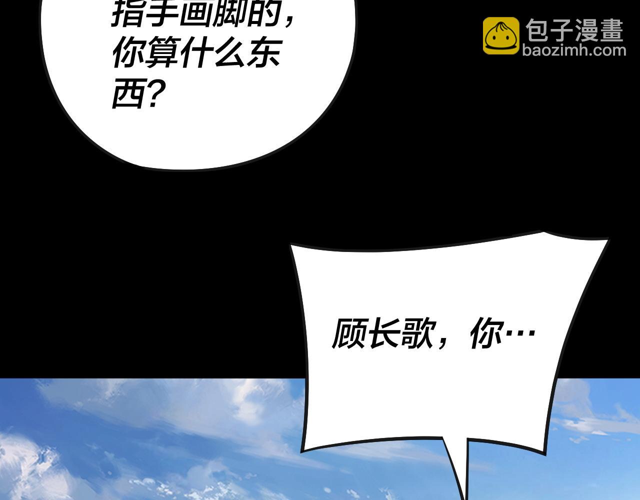 我！天命大反派（隔週雙更） - 第134話 九天歸來的韭菜(2/3) - 3