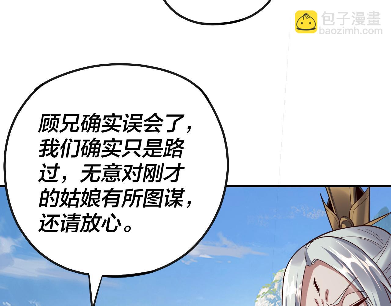 我！天命大反派（隔週雙更） - 第134話 九天歸來的韭菜(2/3) - 5