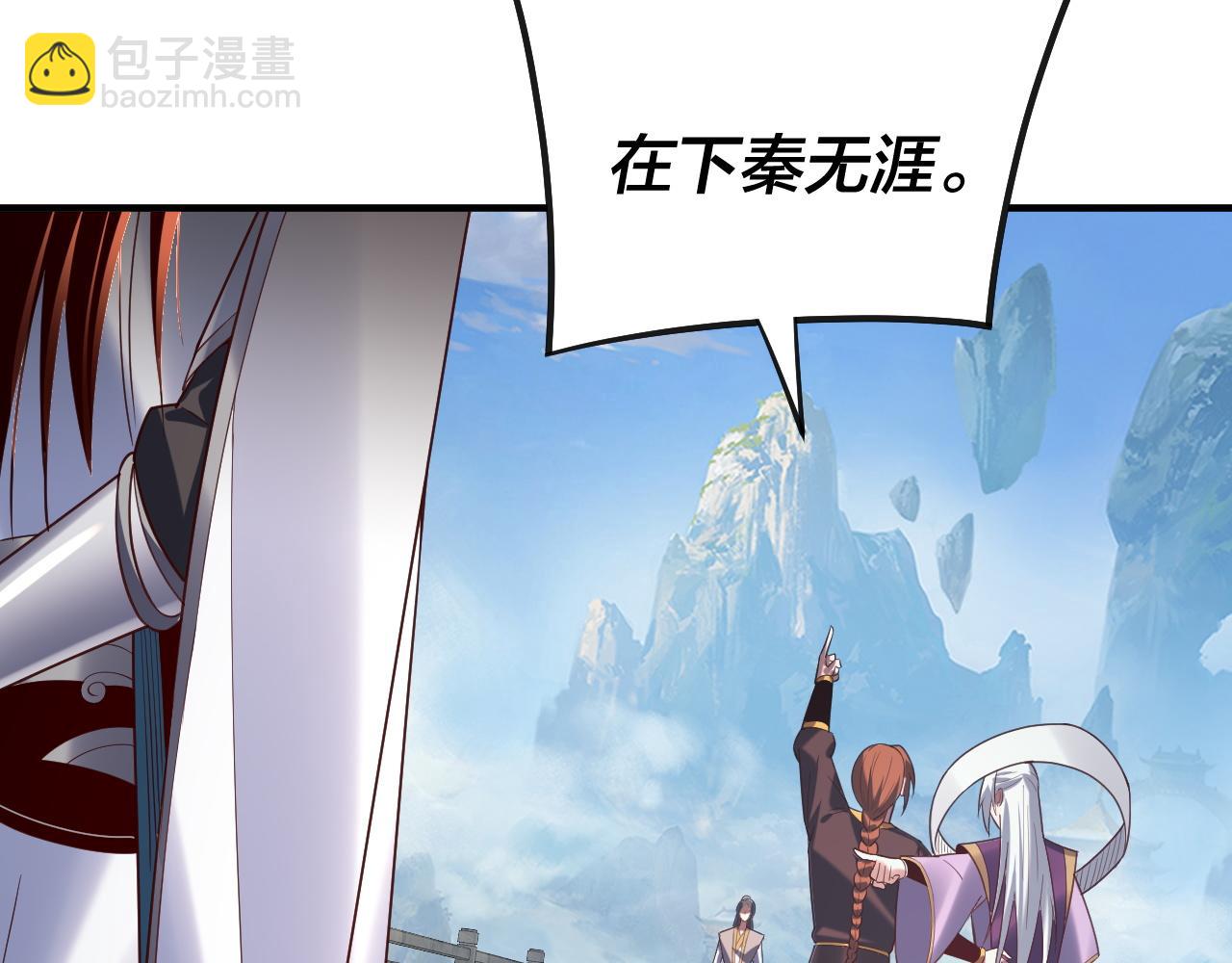 我！天命大反派（隔週雙更） - 第134話 九天歸來的韭菜(2/3) - 1